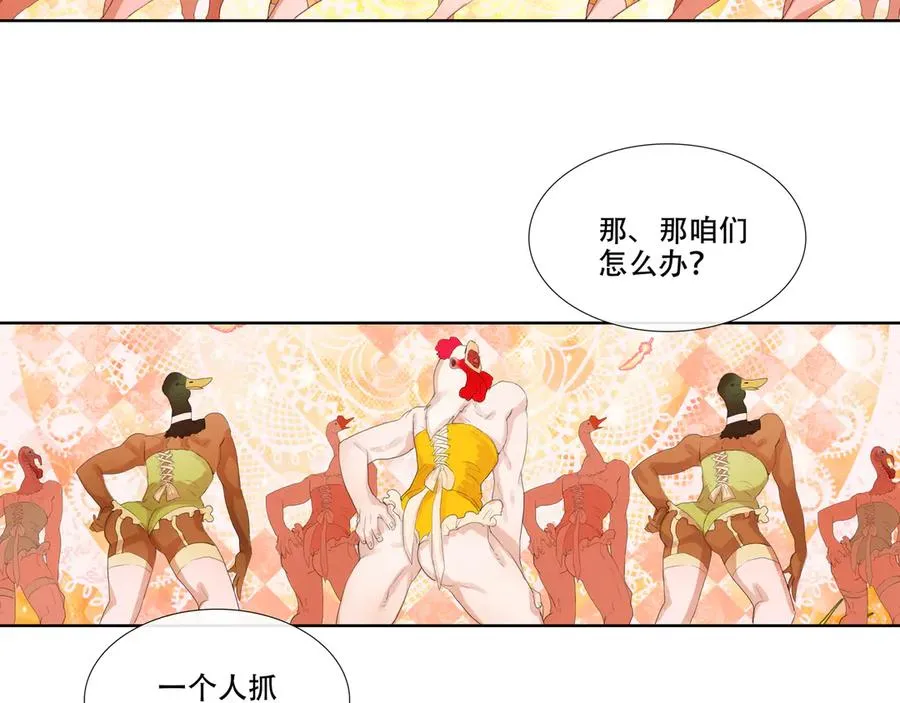 第八回 禽院(2) 第18页