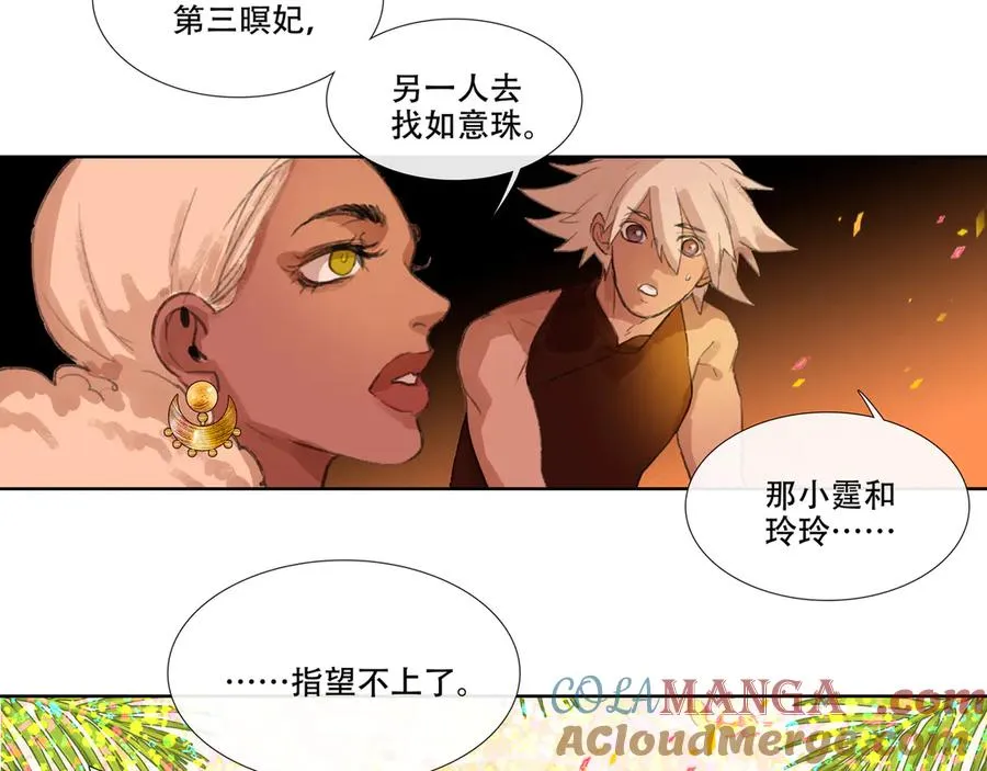 第八回 禽院(2) 第19页