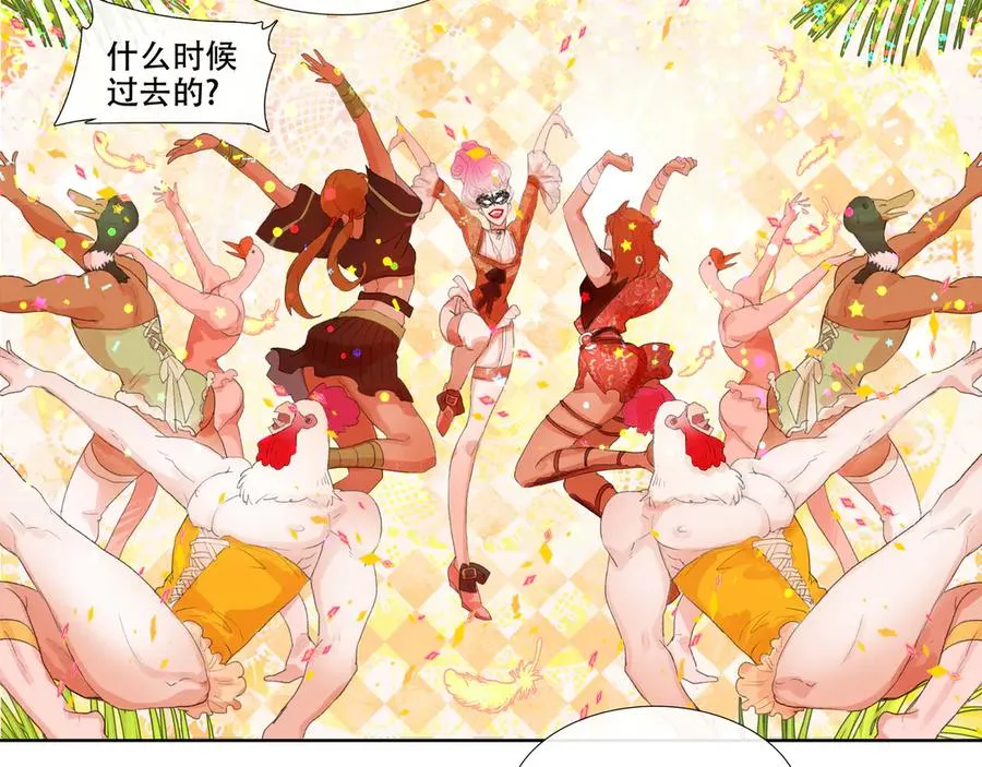 第八回 禽院(2) 第20页