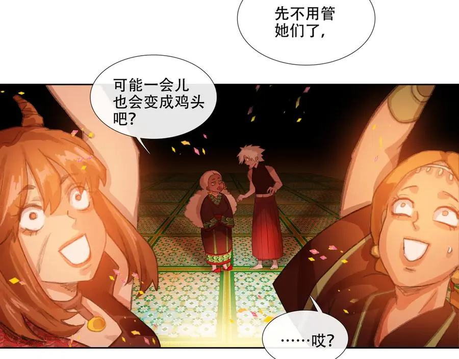 第八回 禽院(2) 第21页