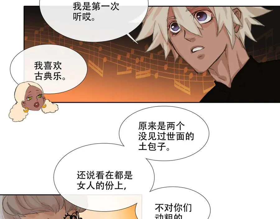 第八回 禽院(2) 第24页