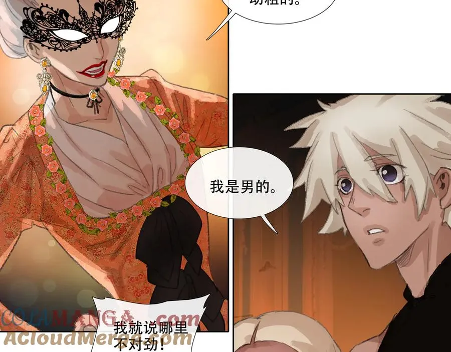 第八回 禽院(2) 第25页