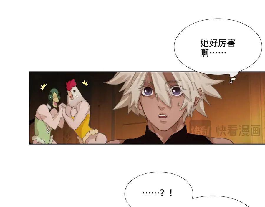 第八回 禽院(2) 第36页