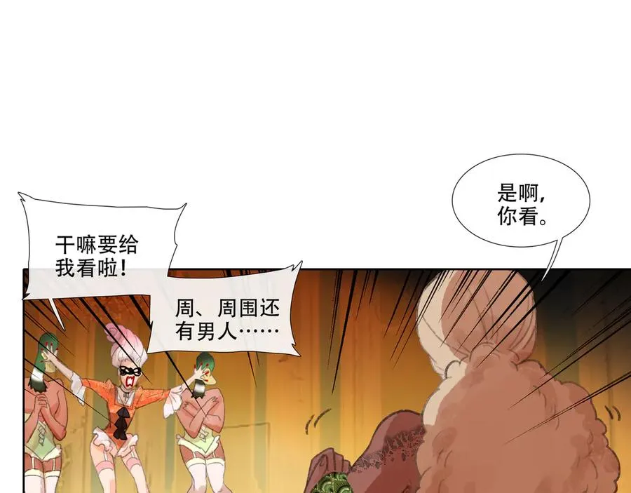 第八回 禽院(2) 第39页