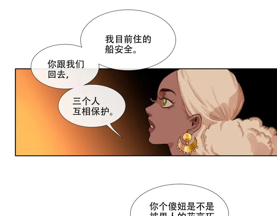 第八回 禽院(2) 第44页