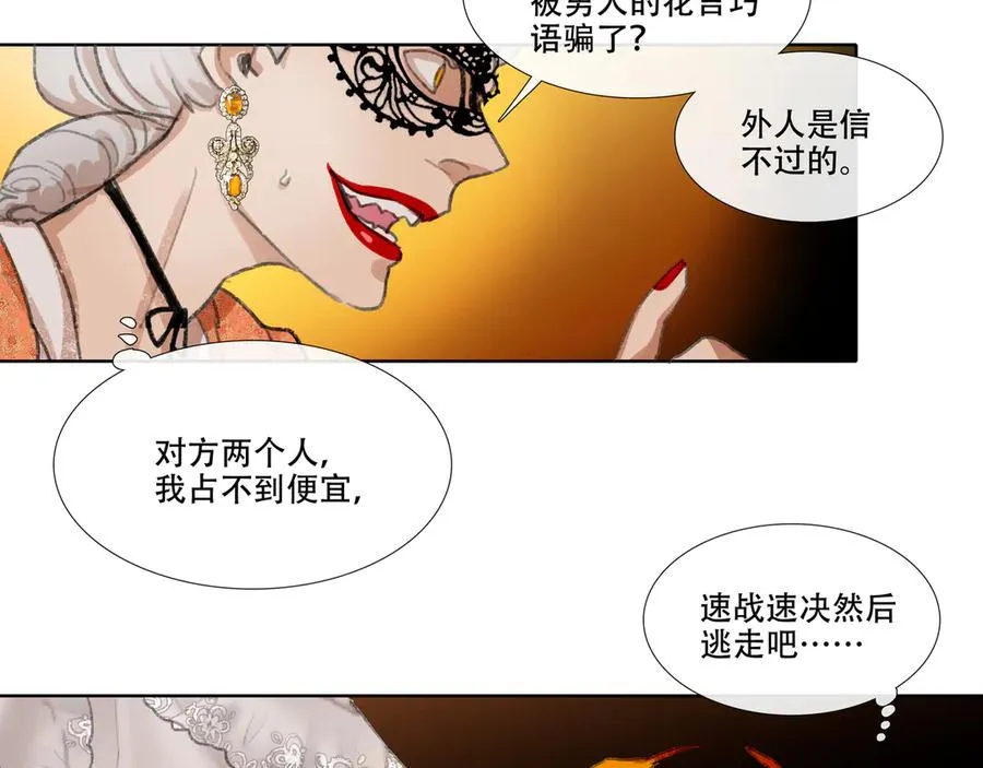 第八回 禽院(2) 第45页