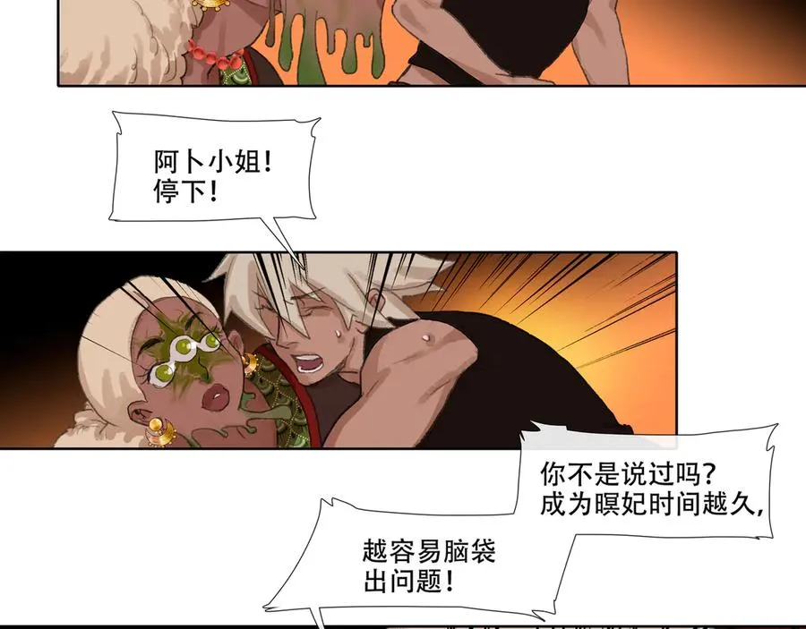 第八回 禽院(2) 第51页