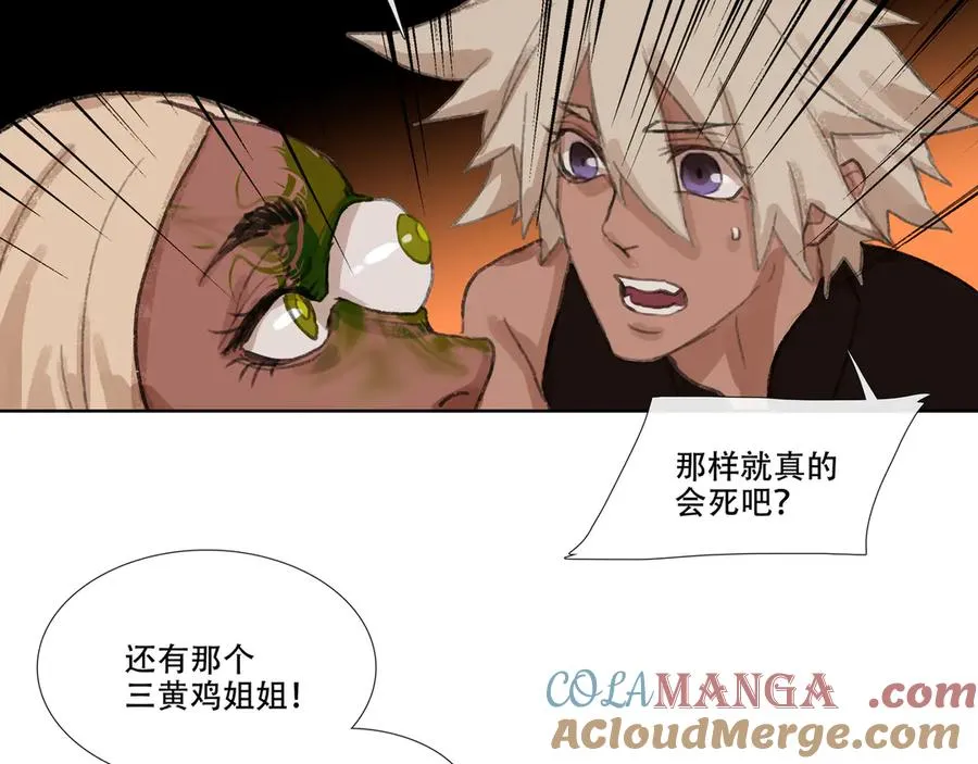 第八回 禽院(2) 第52页