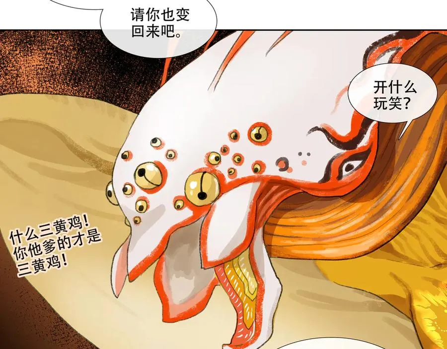 第八回 禽院(2) 第53页