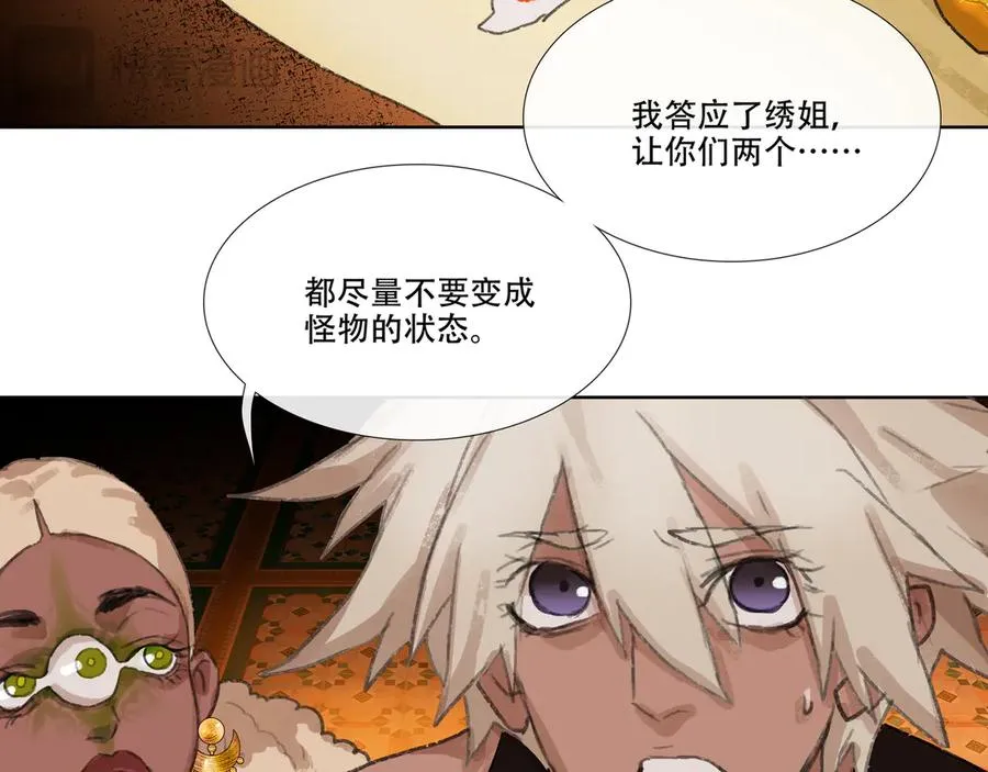 第八回 禽院(2) 第54页