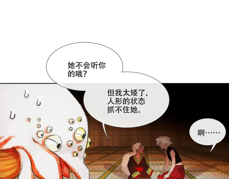第八回 禽院(2) 第56页