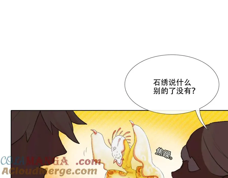 第八回 禽院(2) 第58页