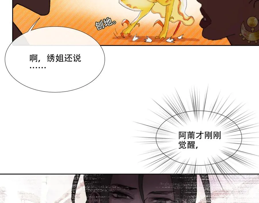 第八回 禽院(2) 第59页