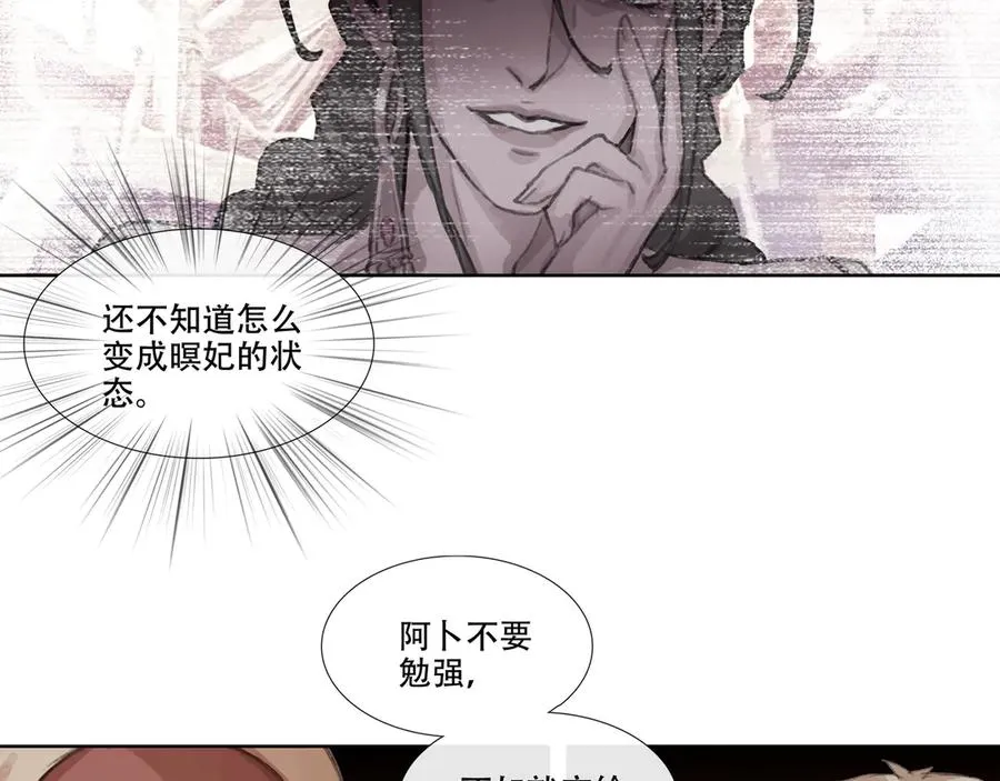 第八回 禽院(2) 第60页