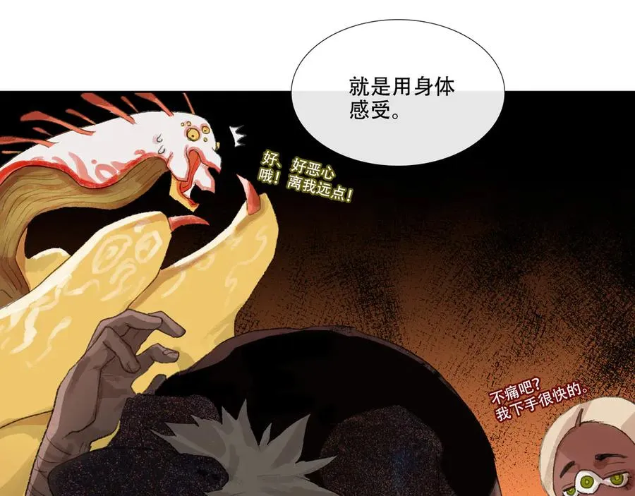 第八回 禽院(2) 第66页