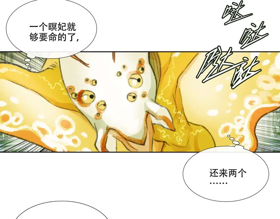 第九回 禽院(3) 第2页