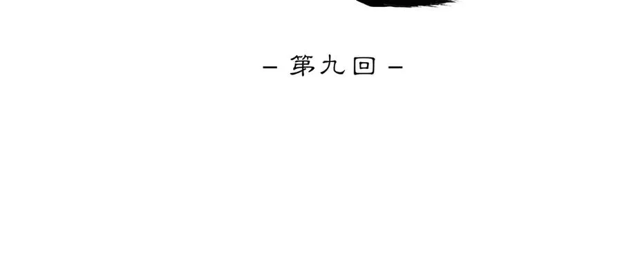 第九回 禽院(3) 第12页