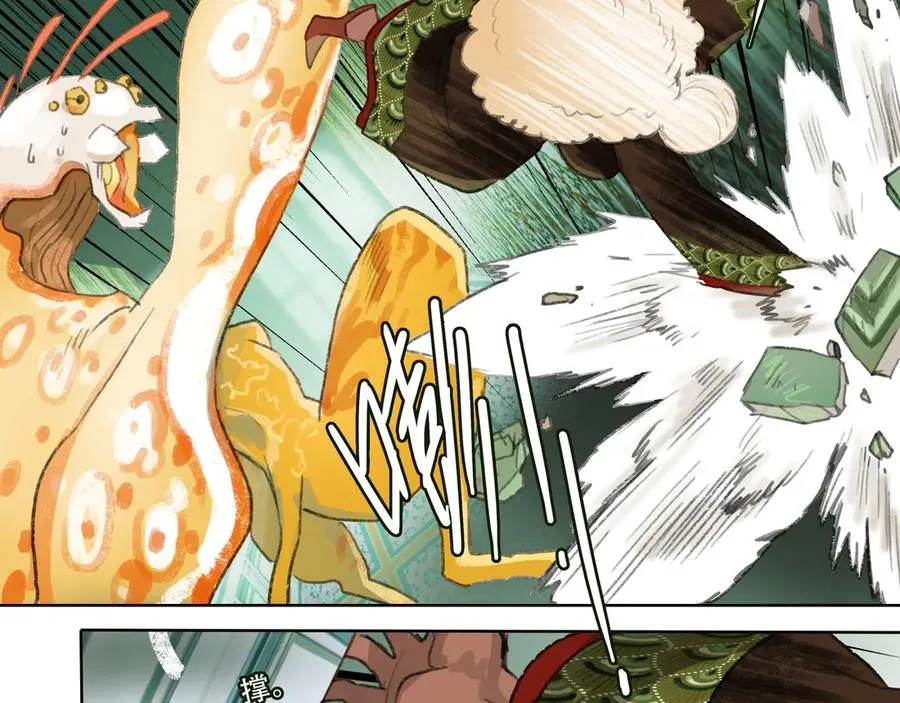第九回 禽院(3) 第15页
