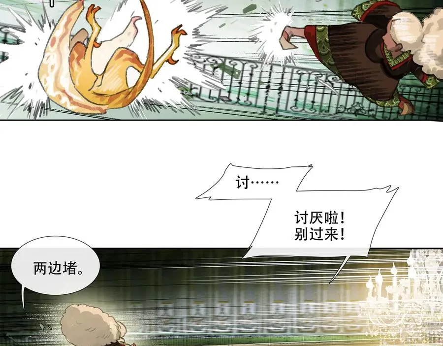 第九回 禽院(3) 第17页