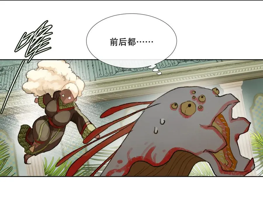 第九回 禽院(3) 第21页