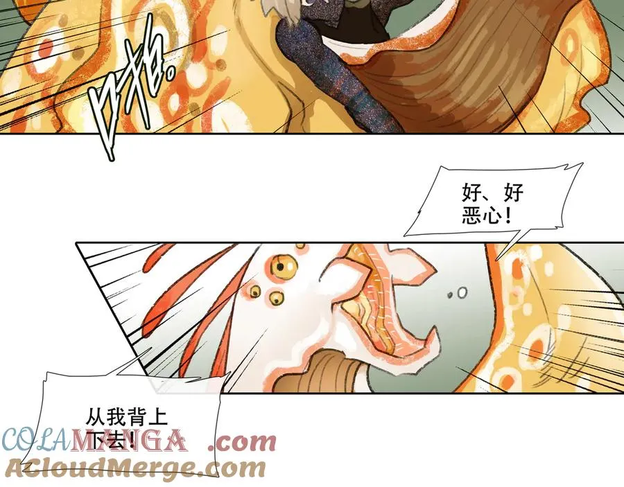第九回 禽院(3) 第28页