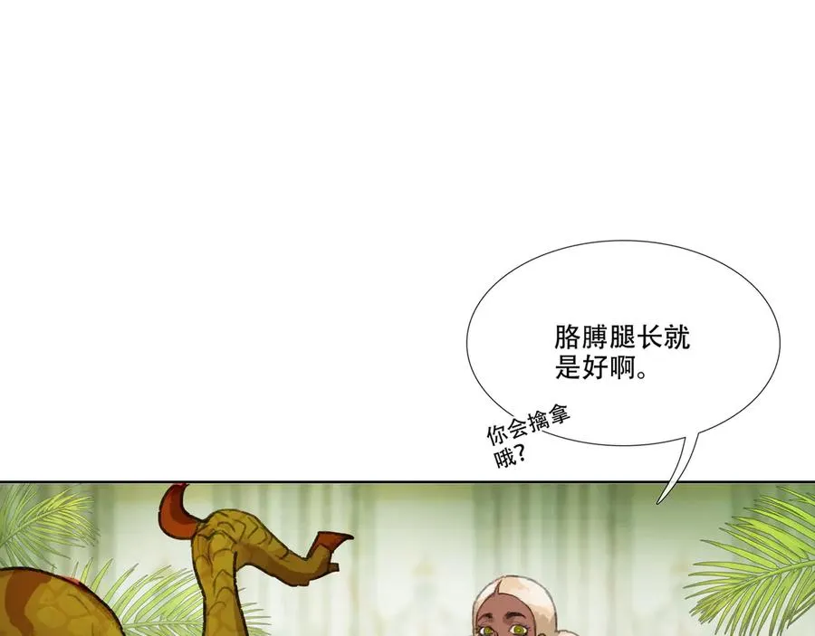 第九回 禽院(3) 第29页