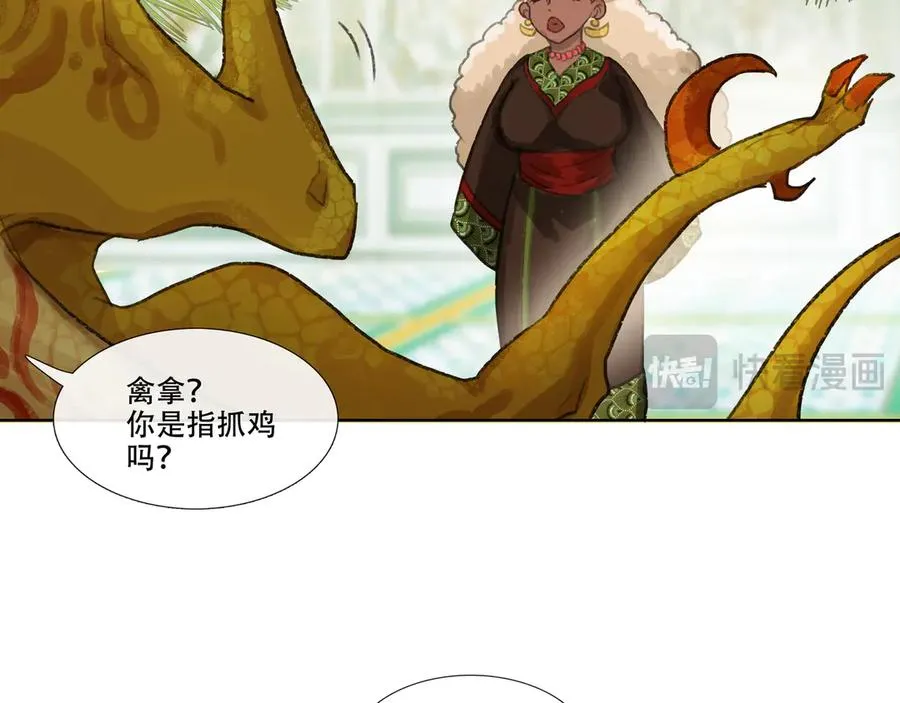 第九回 禽院(3) 第30页