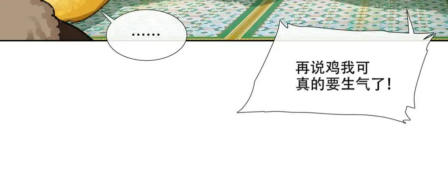 第九回 禽院(3) 第32页