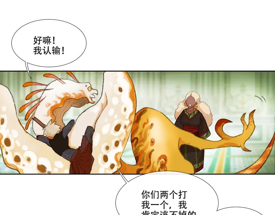 第九回 禽院(3) 第33页