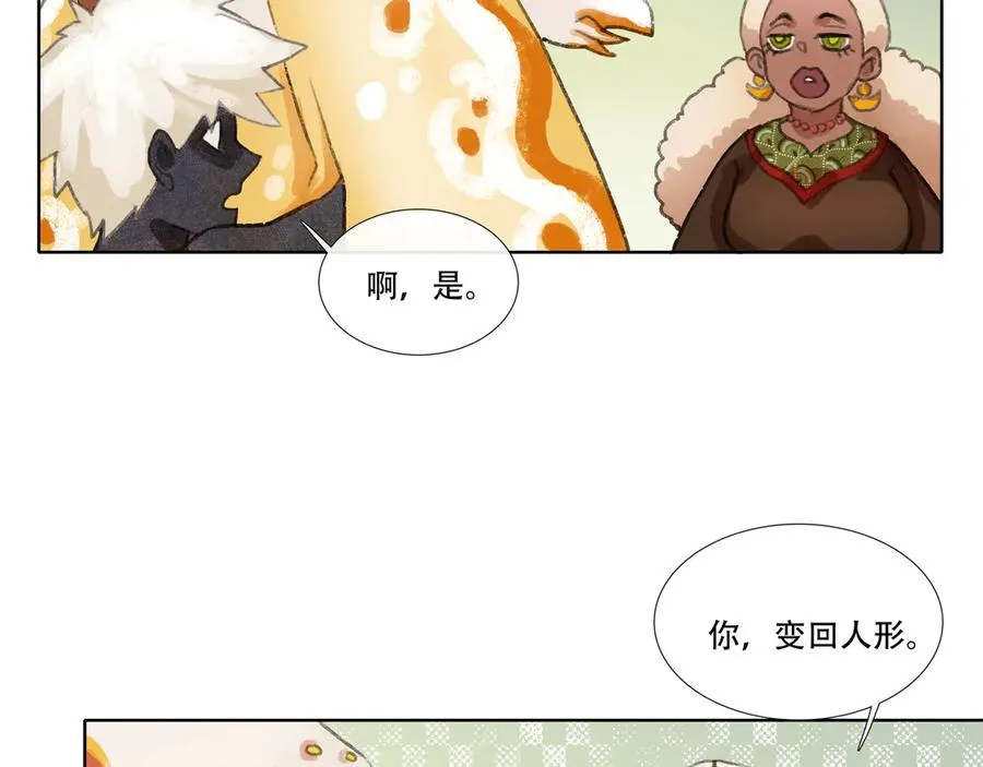 第九回 禽院(3) 第35页