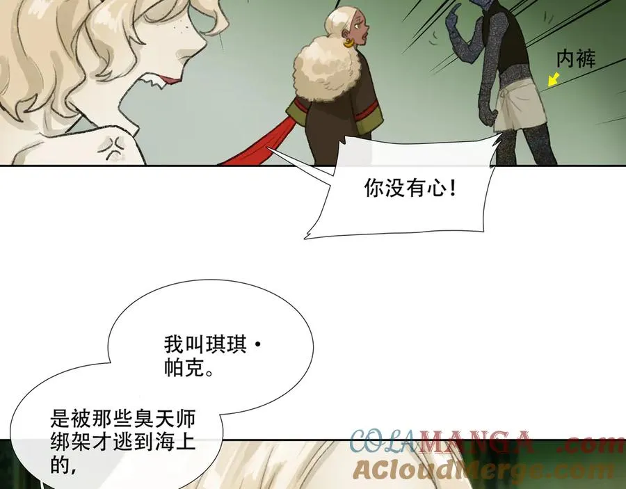 第九回 禽院(3) 第40页