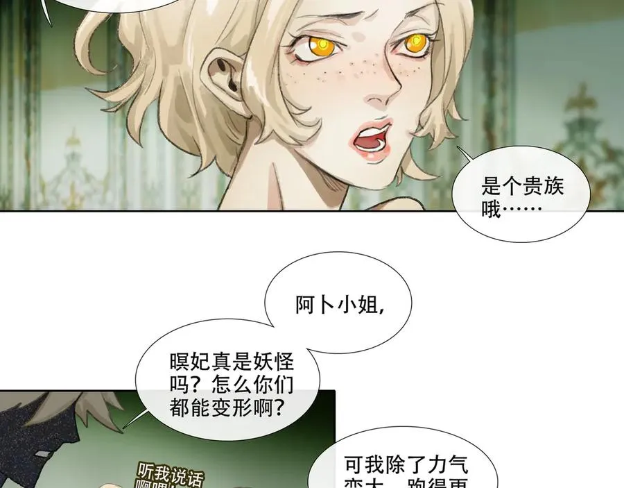 第九回 禽院(3) 第41页