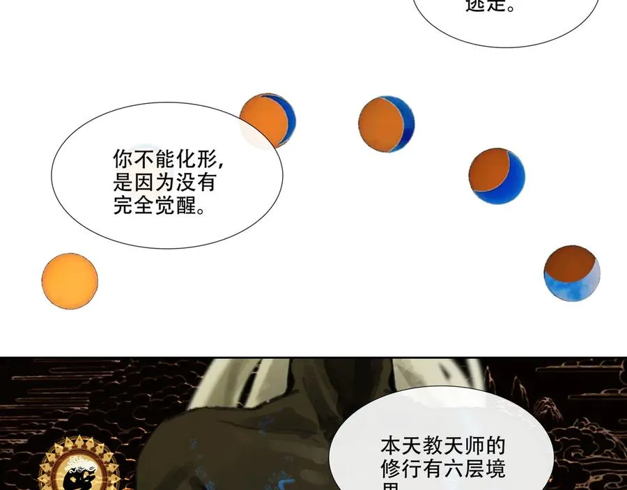 第九回 禽院(3) 第44页
