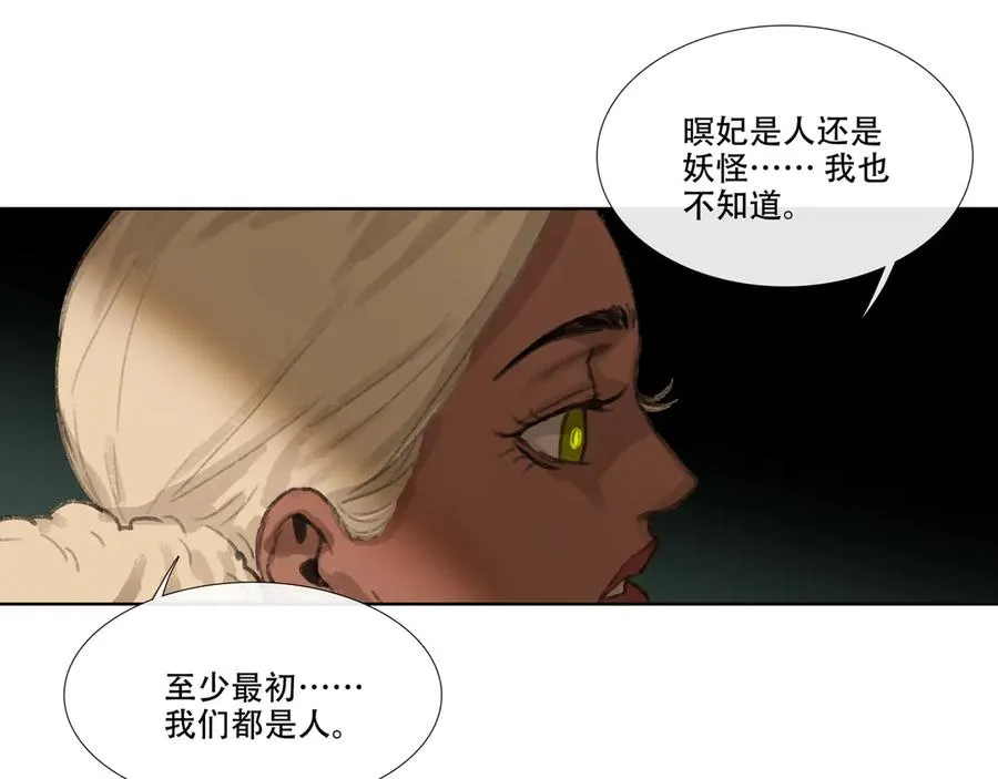 第九回 禽院(3) 第48页