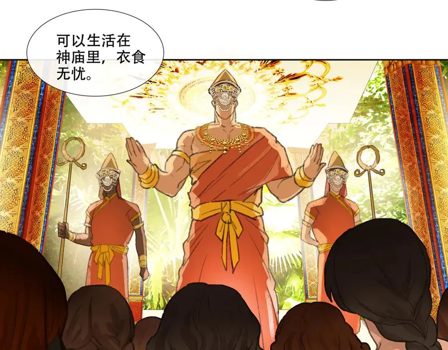 第九回 禽院(3) 第50页