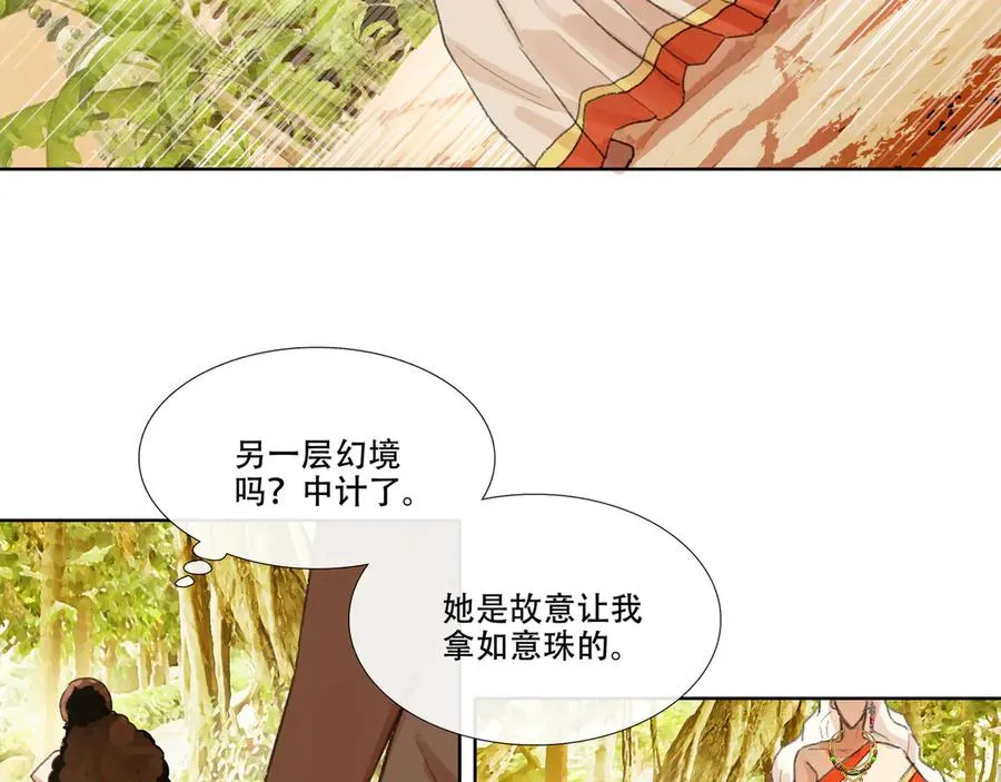 第九回 禽院(3) 第69页