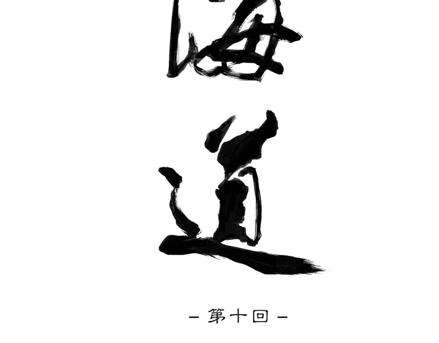第十回 禽院(4) 第11页