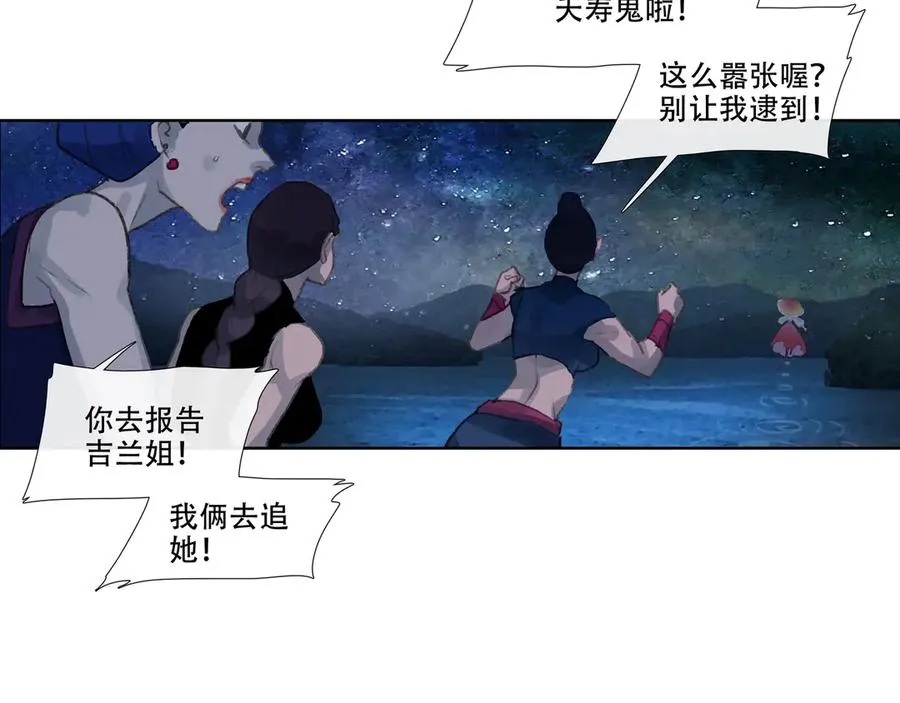 第十回 禽院(4) 第35页
