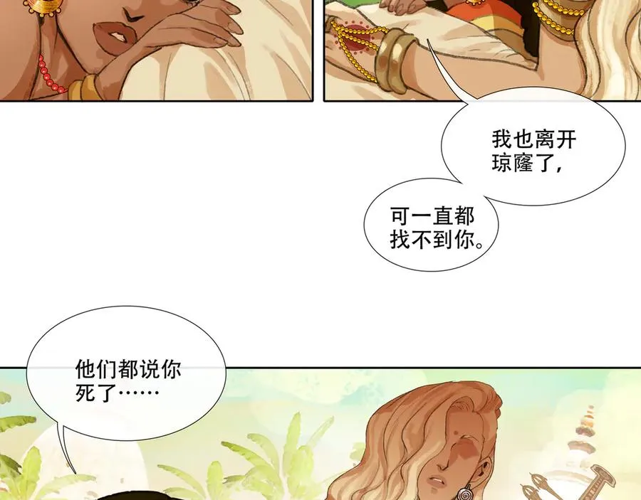 第十回 禽院(4) 第44页