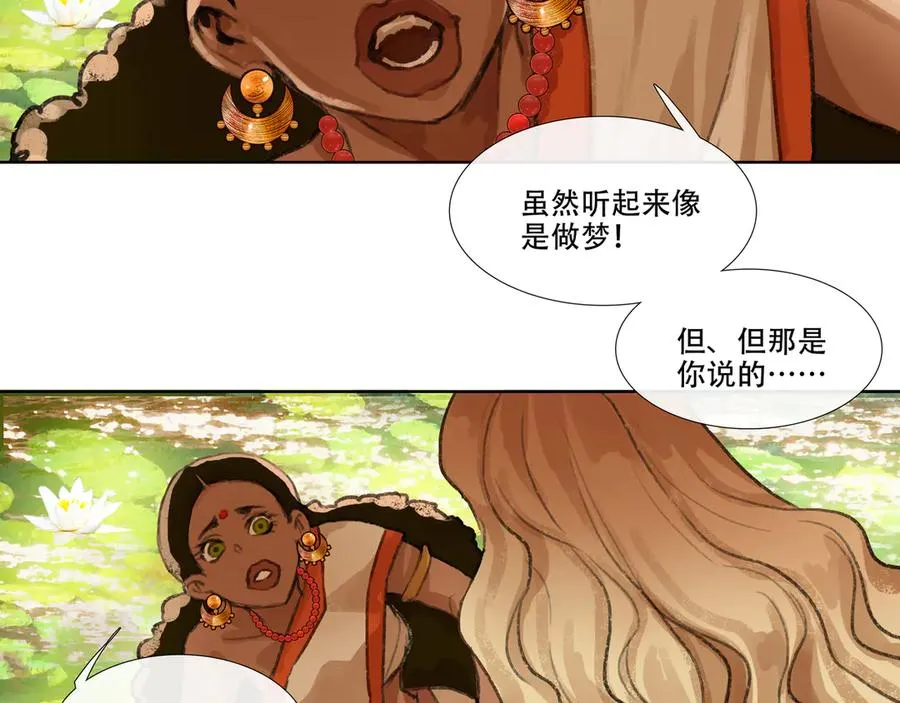 第十回 禽院(4) 第48页
