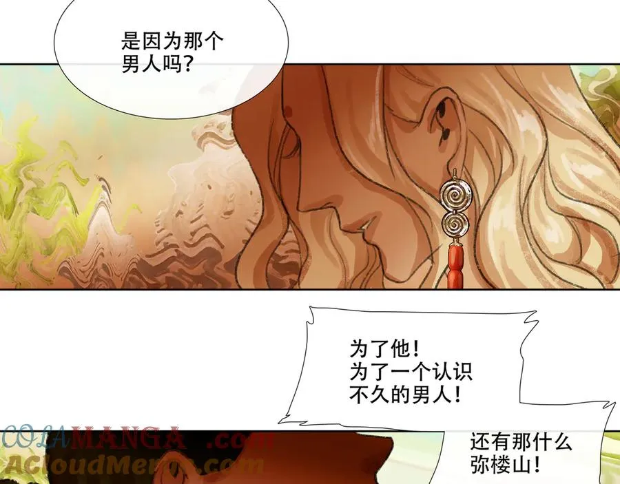 第十回 禽院(4) 第52页