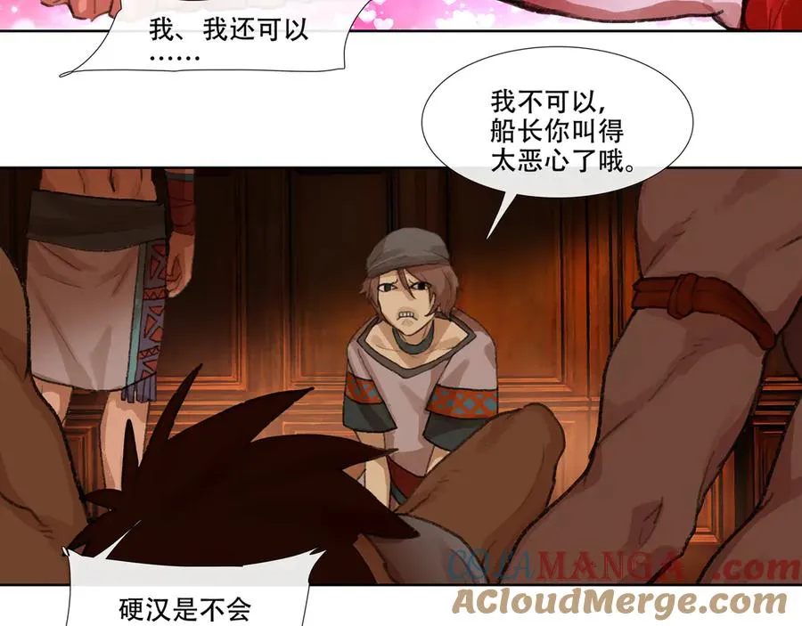 第十一回 老客户的委托 第19页