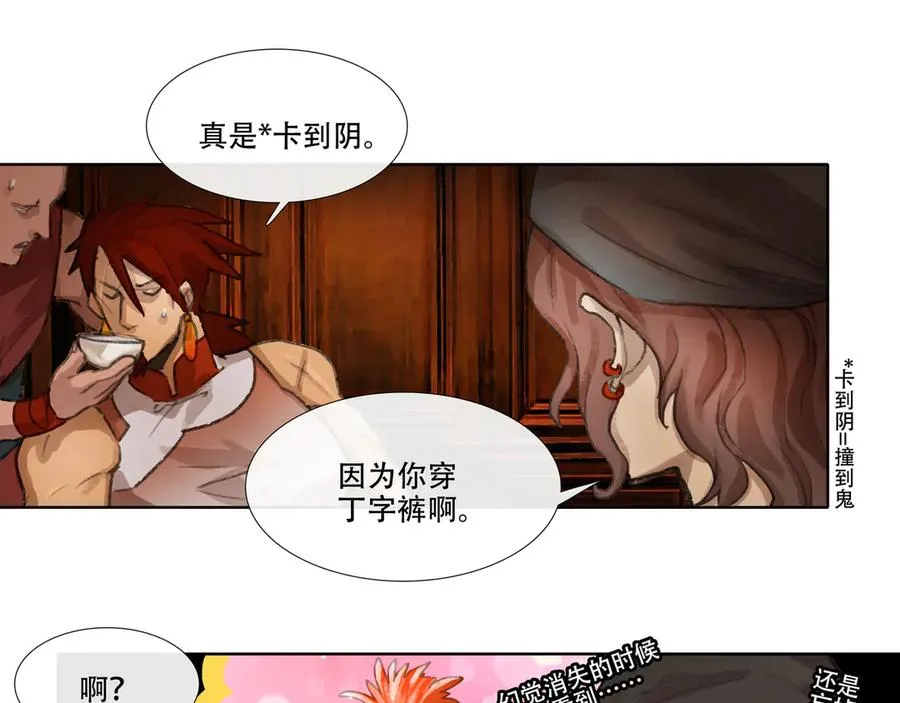 第十一回 老客户的委托 第23页