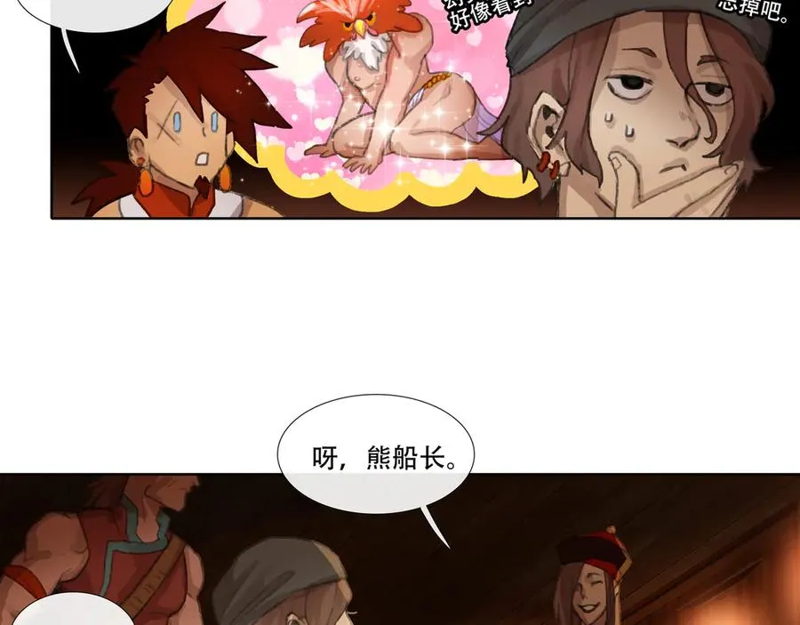 第十一回 老客户的委托 第24页