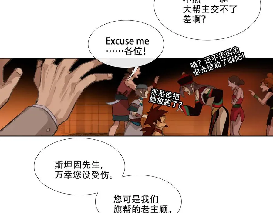 第十一回 老客户的委托 第29页