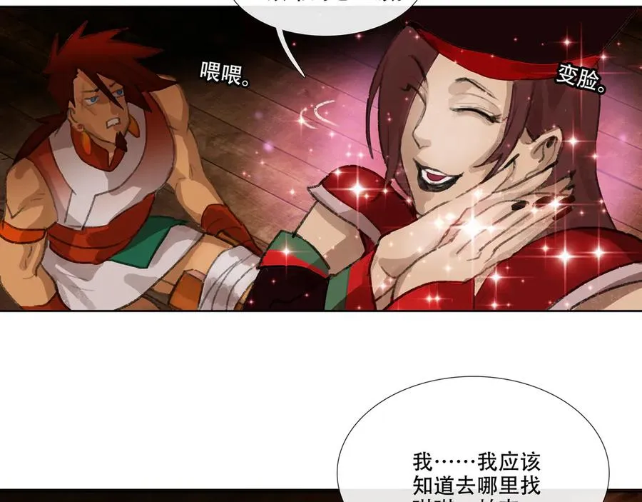 第十一回 老客户的委托 第30页