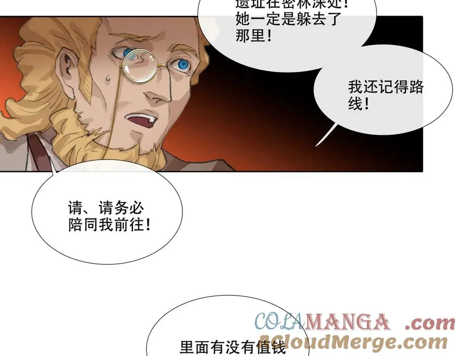 第十一回 老客户的委托 第37页