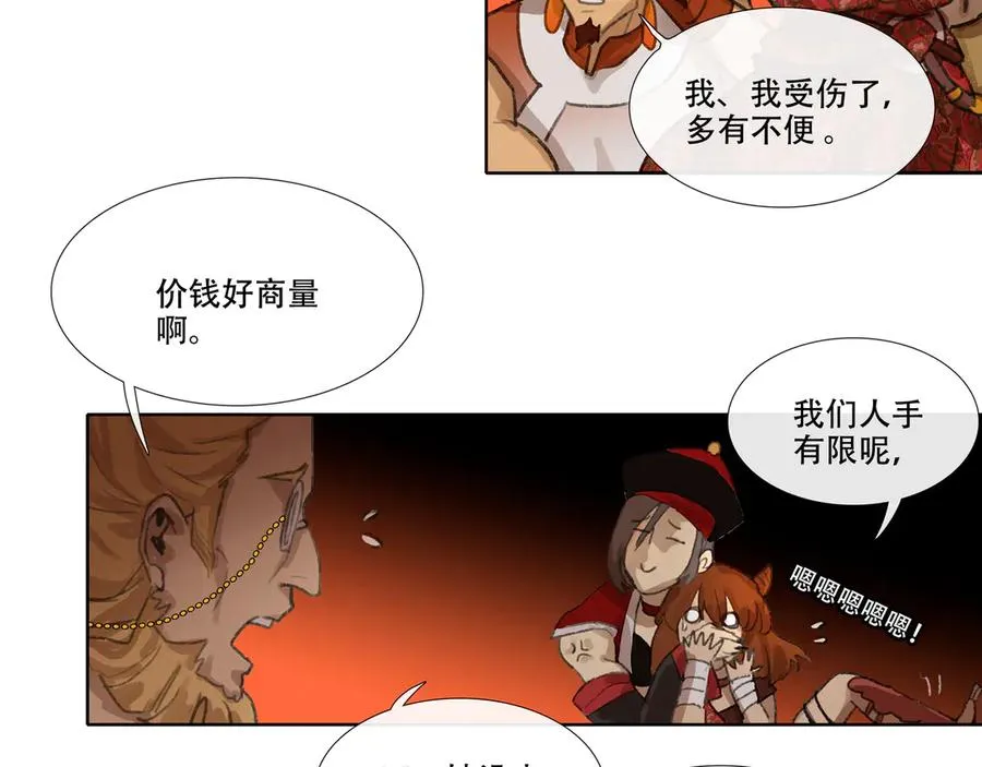 第十一回 老客户的委托 第39页