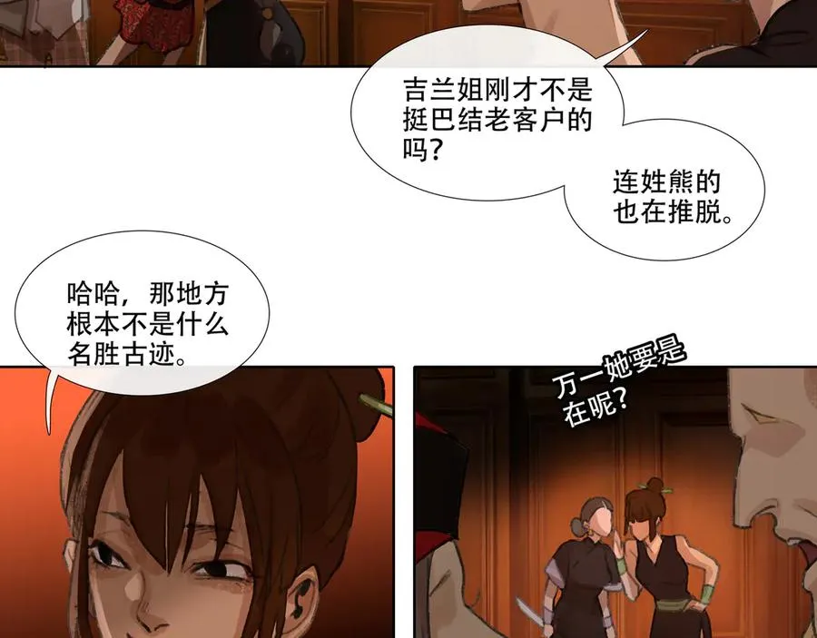 第十一回 老客户的委托 第41页