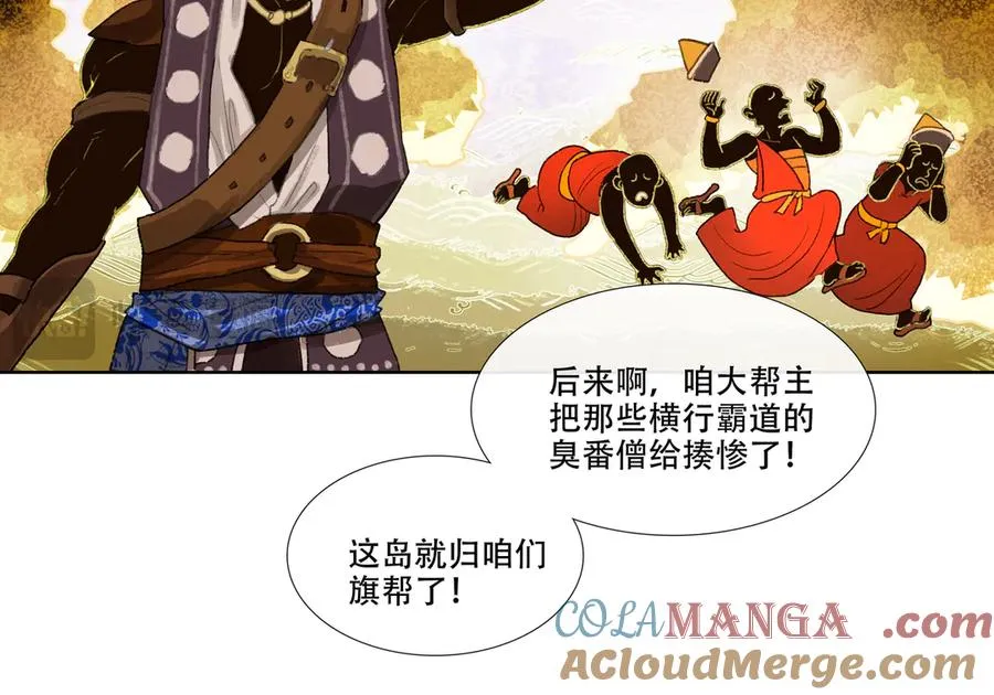 第十一回 老客户的委托 第43页